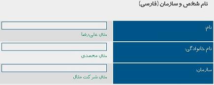 ettelaatshakhsi ettelaatshakhsi